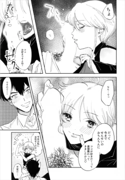 Page 13 of Torokeru hodo Atsui Natsu