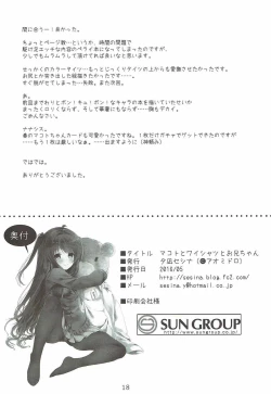 Page 17 of Makoto to White Shirt to Onii-chan