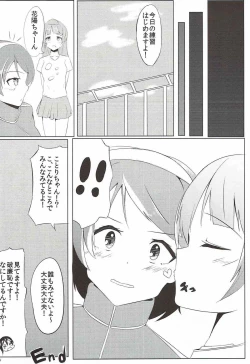 Page 15 of Watashi no Himitsu