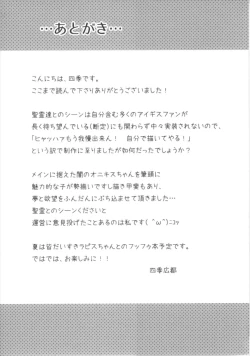 Page 23 of Seirei-tachi to Aishiatte mo Ii yo ne?