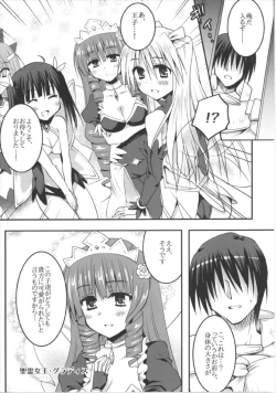 Page 7 of Seirei-tachi to Aishiatte mo Ii yo ne?