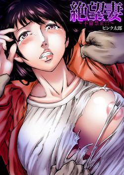 Download Zetsubou Zuma ~ Furin Kinshi!!