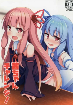 Page 1 of Akane-chan Challenge!