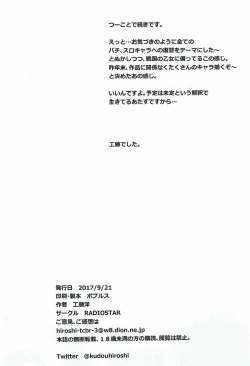 Page 17 of Higaisha Damashii Vol. 2