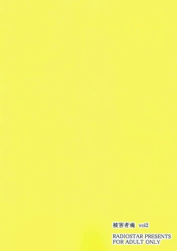 Page 18 of Higaisha Damashii Vol. 2