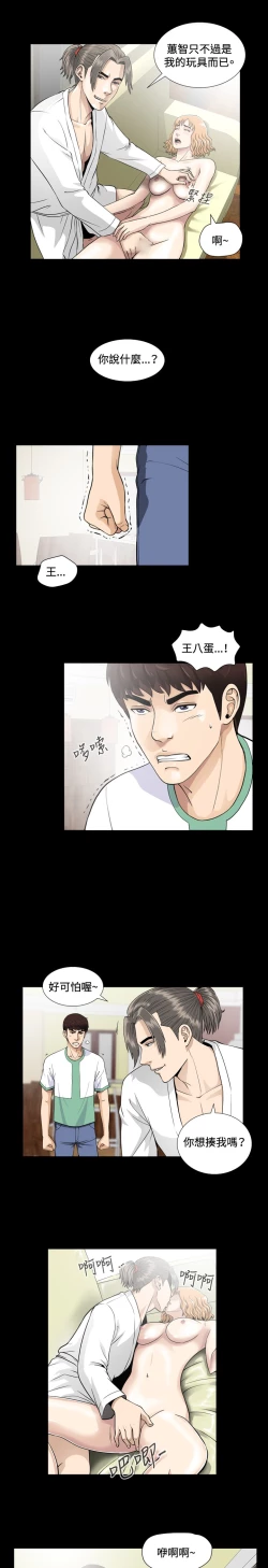 Page 106 of Dangerous game 危险性游戏 Ch.1-10