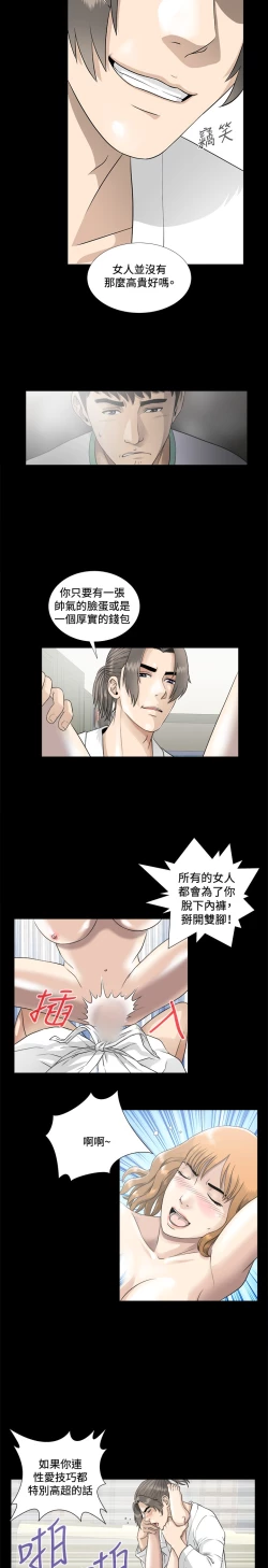 Page 118 of Dangerous game 危险性游戏 Ch.1-10