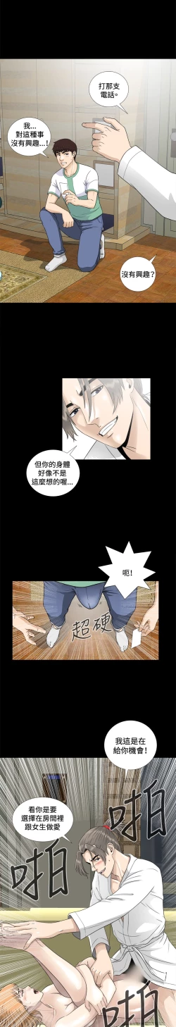 Page 120 of Dangerous game 危险性游戏 Ch.1-10