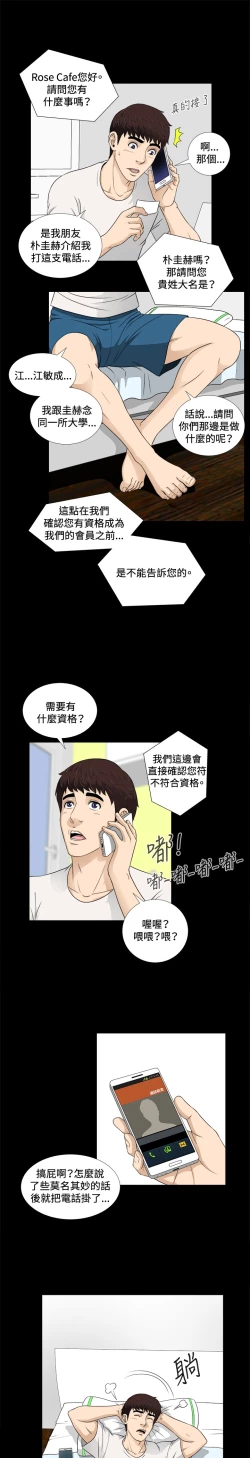 Page 124 of Dangerous game 危险性游戏 Ch.1-10