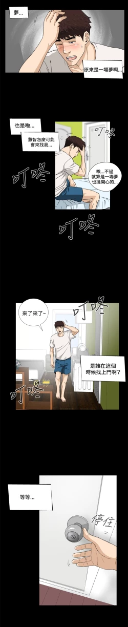 Page 136 of Dangerous game 危险性游戏 Ch.1-10