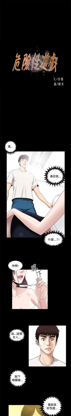 Page 142 of Dangerous game 危险性游戏 Ch.1-10