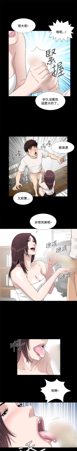 Page 148 of Dangerous game 危险性游戏 Ch.1-10