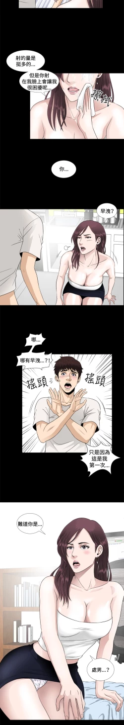 Page 151 of Dangerous game 危险性游戏 Ch.1-10