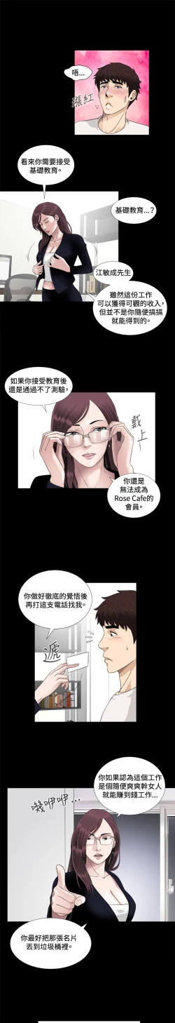 Page 153 of Dangerous game 危险性游戏 Ch.1-10