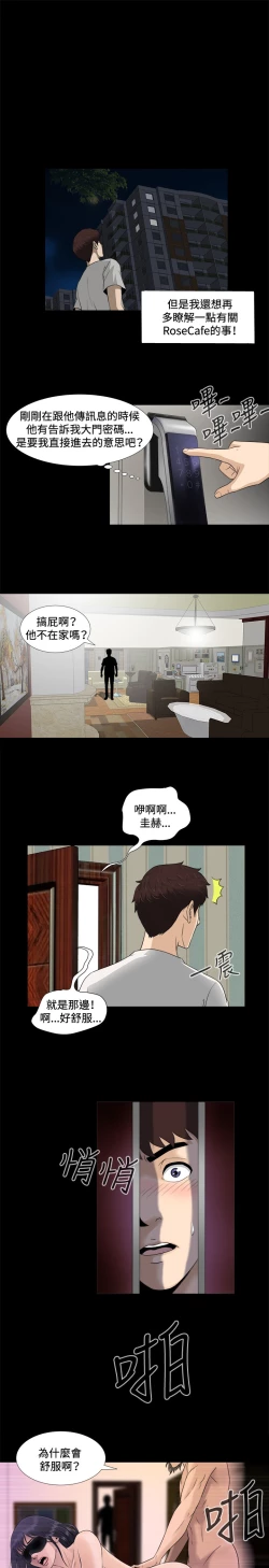 Page 157 of Dangerous game 危险性游戏 Ch.1-10