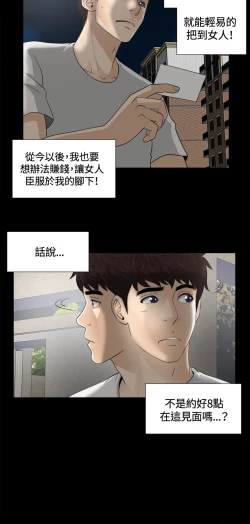 Page 163 of Dangerous game 危险性游戏 Ch.1-10