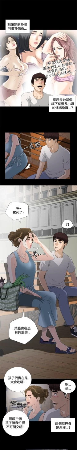Page 164 of Dangerous game 危险性游戏 Ch.1-10