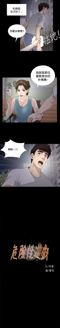Page 165 of Dangerous game 危险性游戏 Ch.1-10