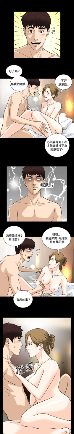 Page 195 of Dangerous game 危险性游戏 Ch.1-10