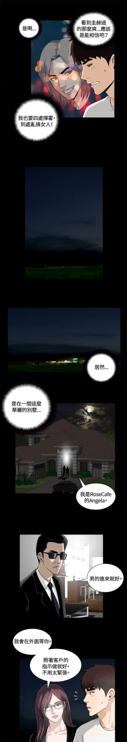 Page 201 of Dangerous game 危险性游戏 Ch.1-10