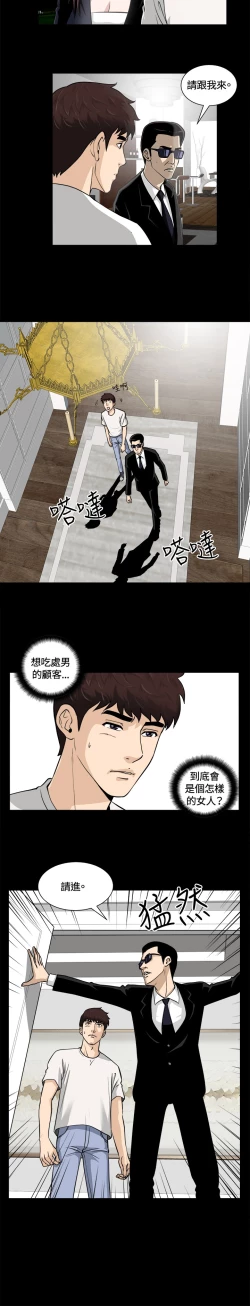 Page 202 of Dangerous game 危险性游戏 Ch.1-10