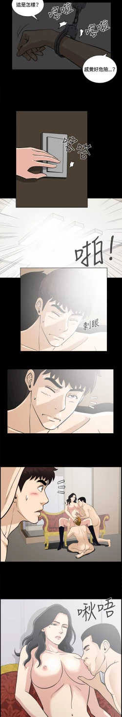 Page 204 of Dangerous game 危险性游戏 Ch.1-10