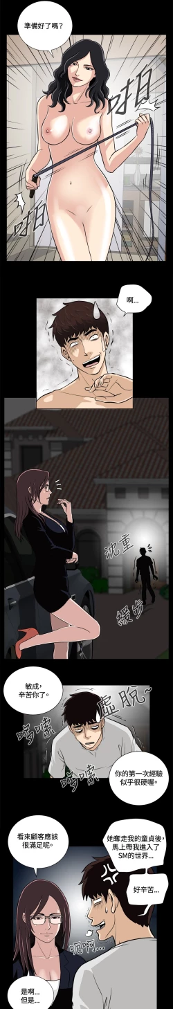 Page 223 of Dangerous game 危险性游戏 Ch.1-10