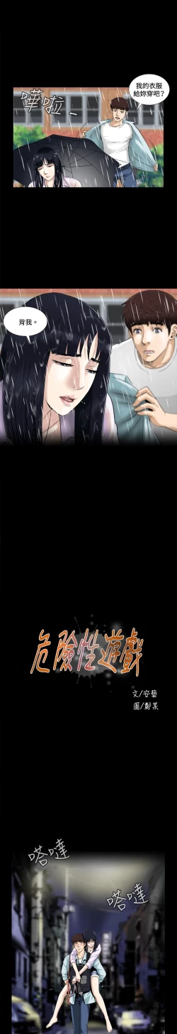 Page 47 of Dangerous game 危险性游戏 Ch.1-10