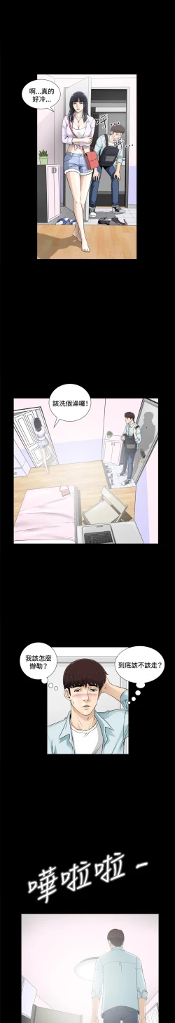 Page 50 of Dangerous game 危险性游戏 Ch.1-10