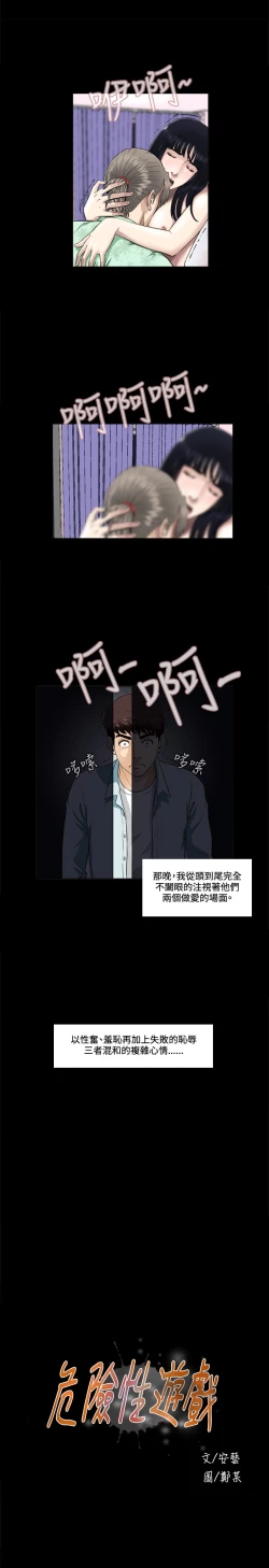 Page 77 of Dangerous game 危险性游戏 Ch.1-10