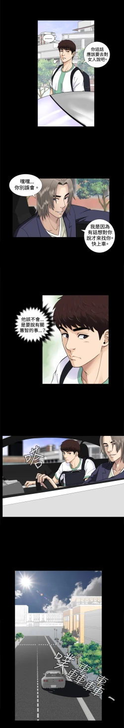 Page 83 of Dangerous game 危险性游戏 Ch.1-10