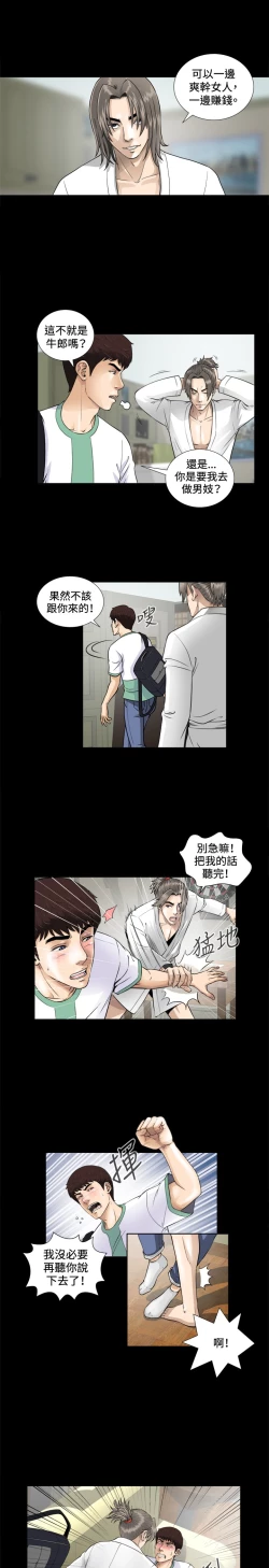 Page 92 of Dangerous game 危险性游戏 Ch.1-10