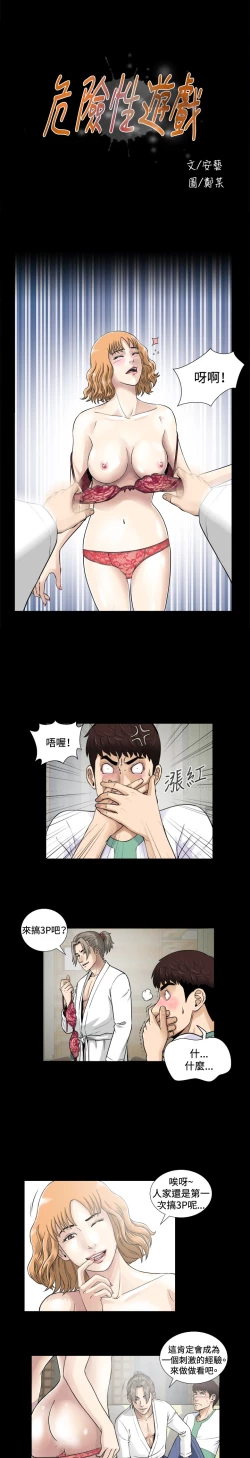 Page 97 of Dangerous game 危险性游戏 Ch.1-10