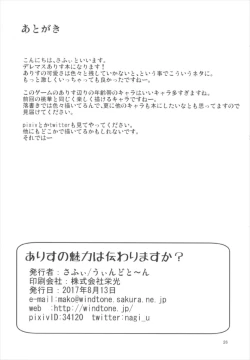 Page 26 of Arisu no Miryoku wa Tsutawarimasuka?