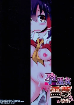 Page 20 of Haramiko Reimu-chan