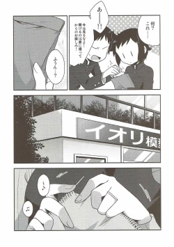 Page 5 of Mama Shiyo!