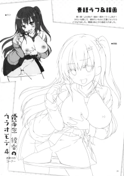 Page 23 of Yuutousei Ayaka no Uraomote 4