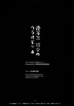 Page 25 of Yuutousei Ayaka no Uraomote 4