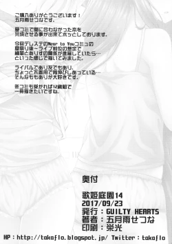 Page 17 of Mizu no Naka no Tsubomi