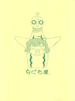 Page 18 of Sora ni Taiyou ga Aru Kagiri