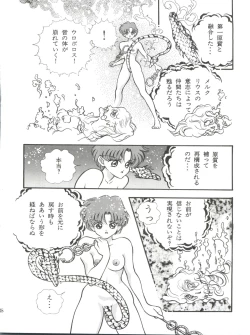 Page 49 of Aoi no Mercury