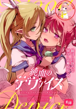 Page 1 of Junketsu no Device