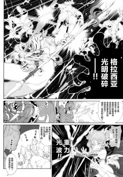 Page 7 of Junketsu no Device