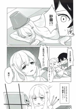 Page 5 of Ani to Ofuro to Imouto to.