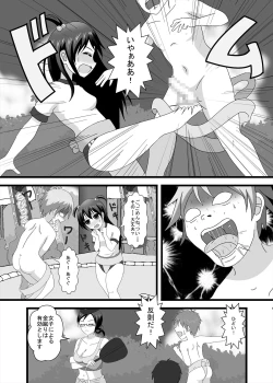 Page 19 of Danjo Taiketsu! Chijoku no Chibikko Sumou Taikai