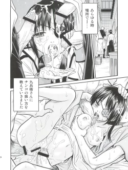 Page 25 of Yagyuu Kyuu-chan no Inbou!!