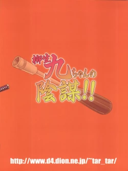 Page 29 of Yagyuu Kyuu-chan no Inbou!!