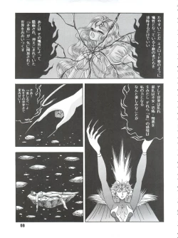 Page 69 of Sacrifice Kanzenhan
