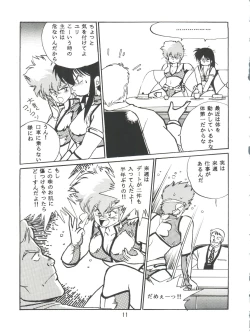 Page 10 of Imasara Dirty Pair Vol.1