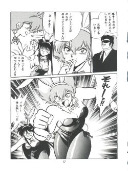 Page 16 of Imasara Dirty Pair Vol.1